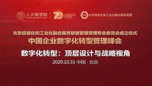企业数字化转型新里程碑 智慧管理专委会成立大会圆满举行