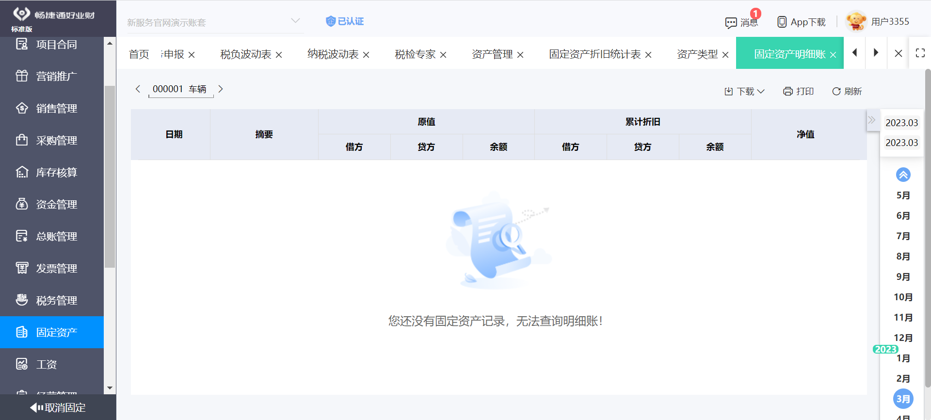 长春工厂ERP报价与企业信息化建设服务指南